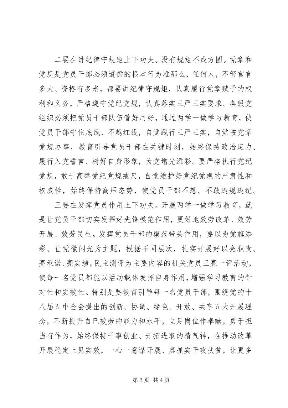 2023年两学一做学习心得体会2.docx_第2页