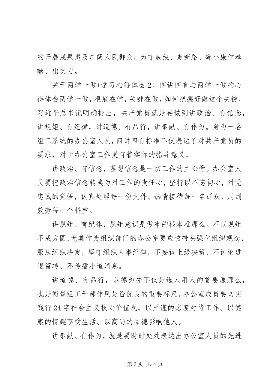 2023年两学一做学习心得体会2.docx_第3页