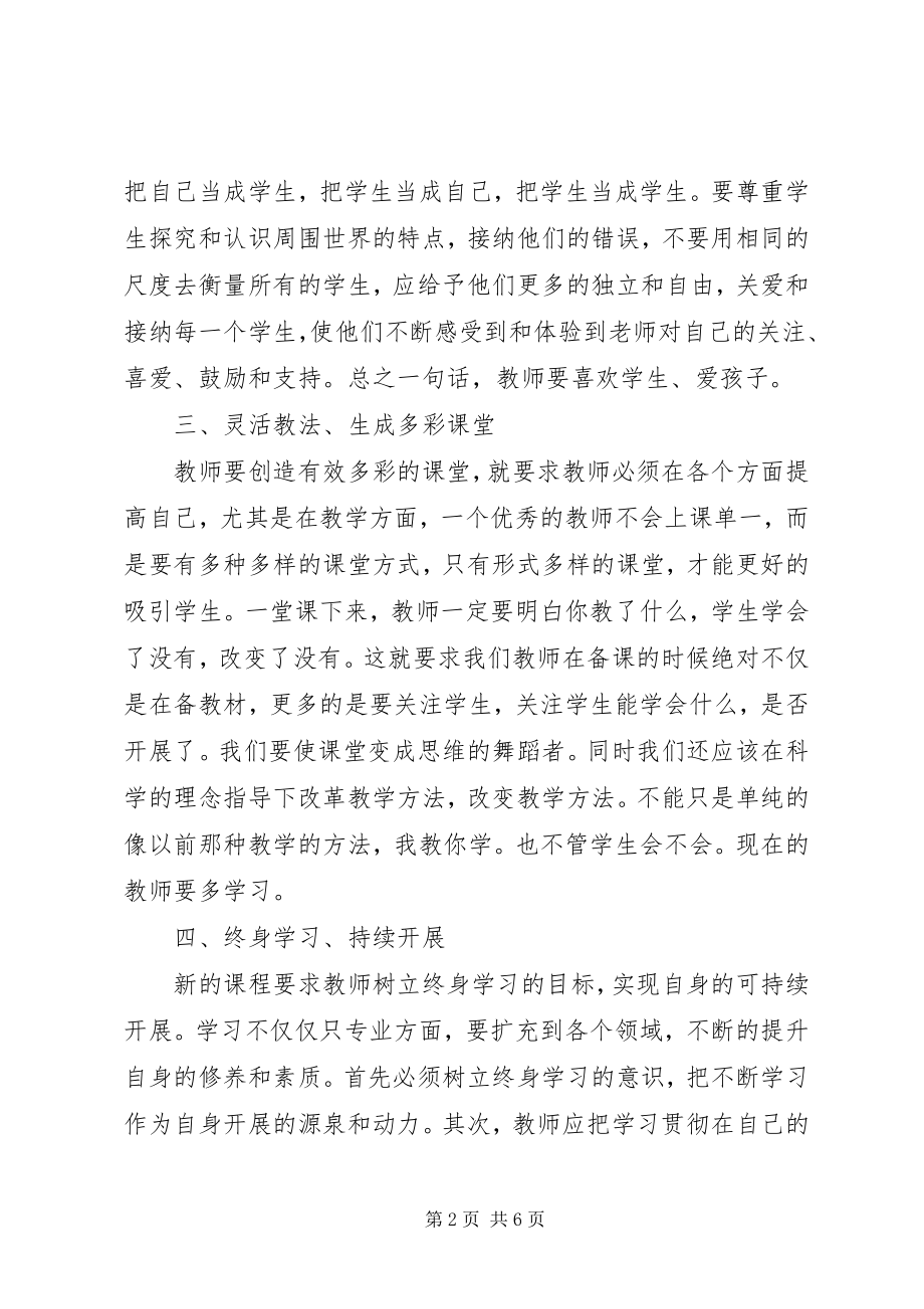 2023年有效学习评价培训心得体会.docx_第2页