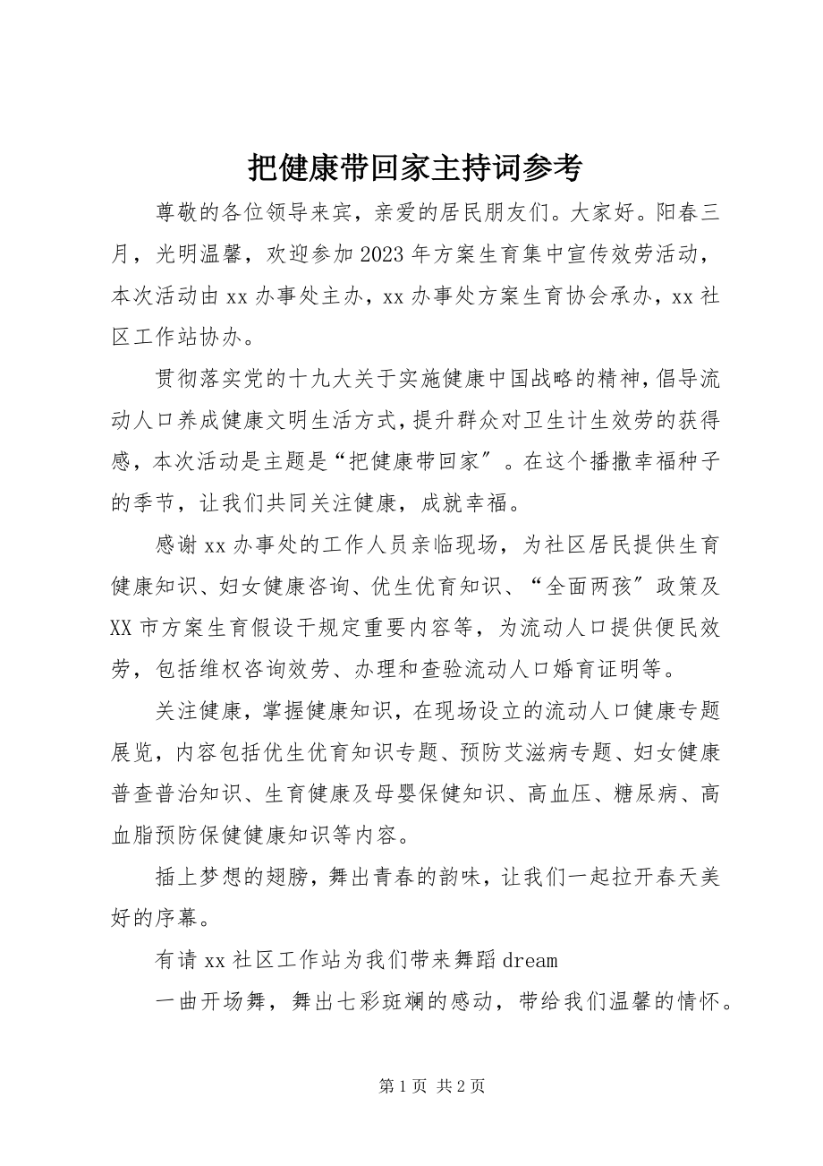 2023年把健康带回家主持词参考新编.docx_第1页