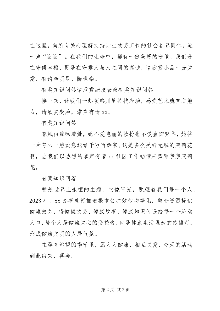 2023年把健康带回家主持词参考新编.docx_第2页