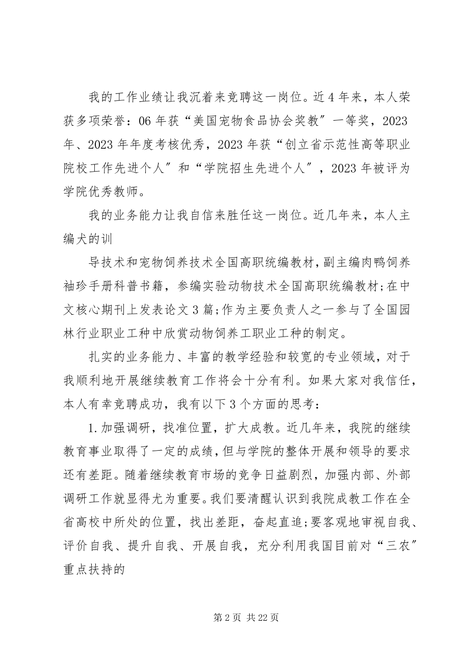 2023年竞聘继续教育学院院长演讲稿.docx_第2页