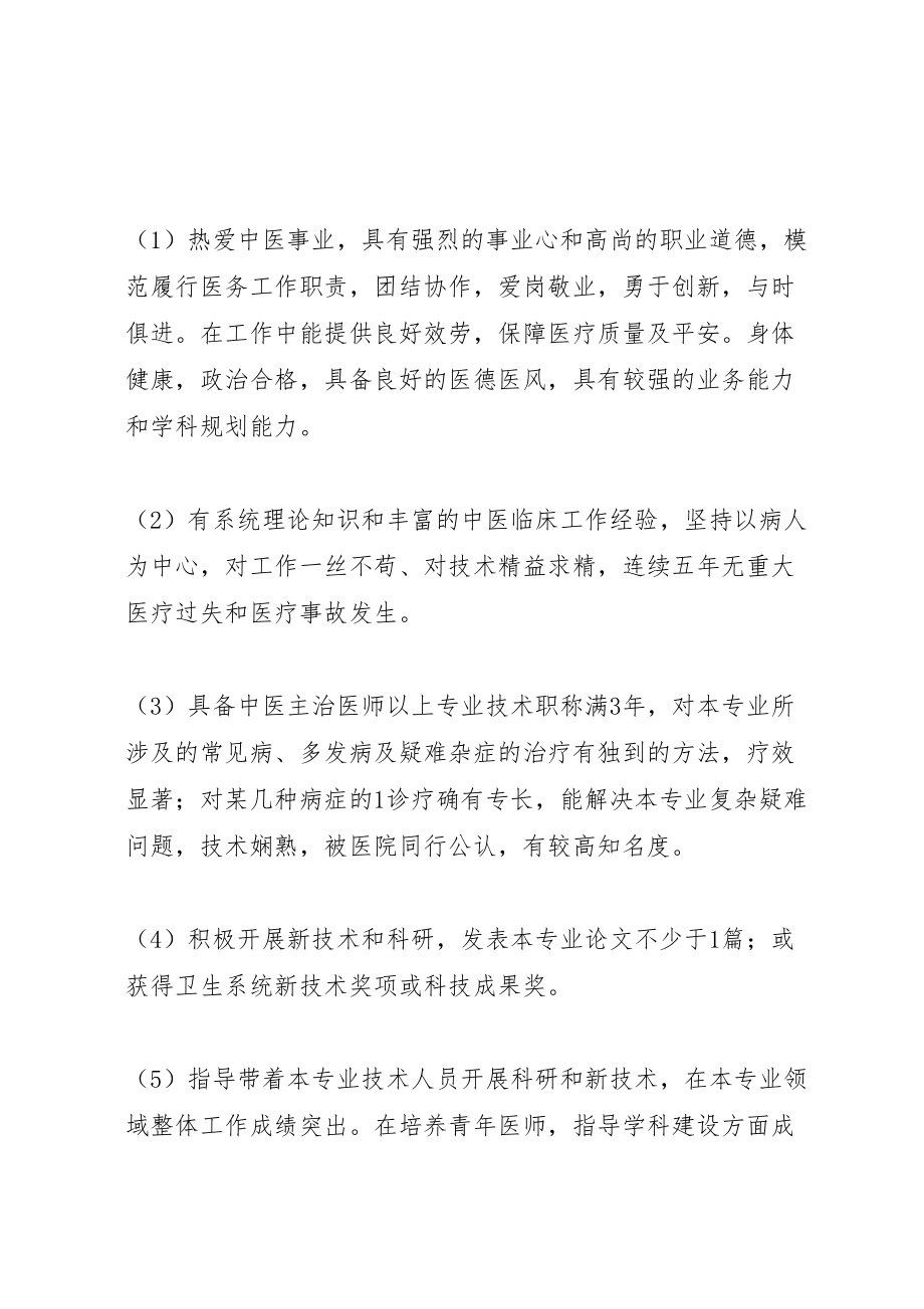 2023年师承教育实施方案.doc_第2页