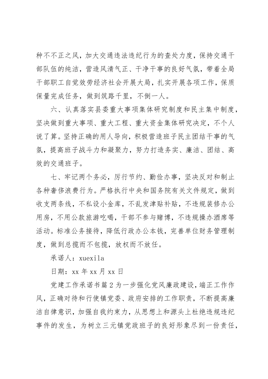 2023年党建工作承诺书.docx_第2页