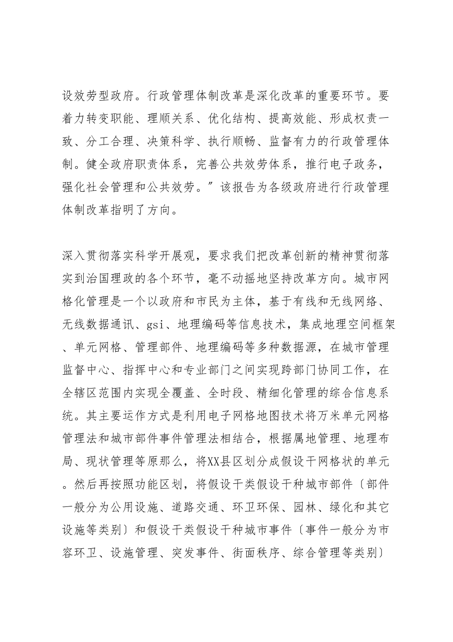 2023年以网格化促进街道公共管理和服务的科学发展.doc_第2页