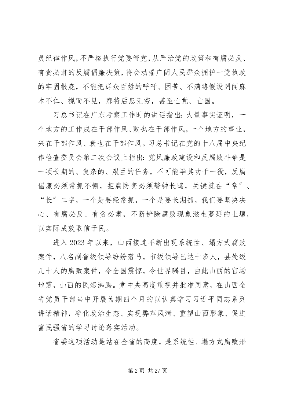 2023年引深学习讨论落实深刻反思材料.docx_第2页