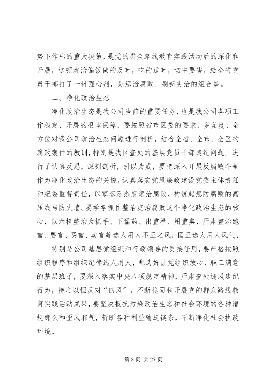 2023年引深学习讨论落实深刻反思材料.docx_第3页