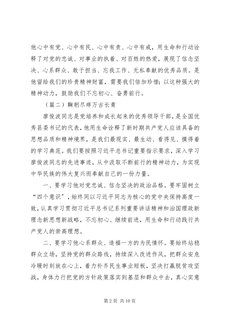 2023年学习廖俊波同志先进事迹心得体会大全.docx_第2页