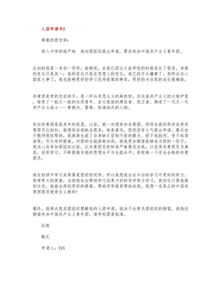 2023关于入团申请书.docx_第2页