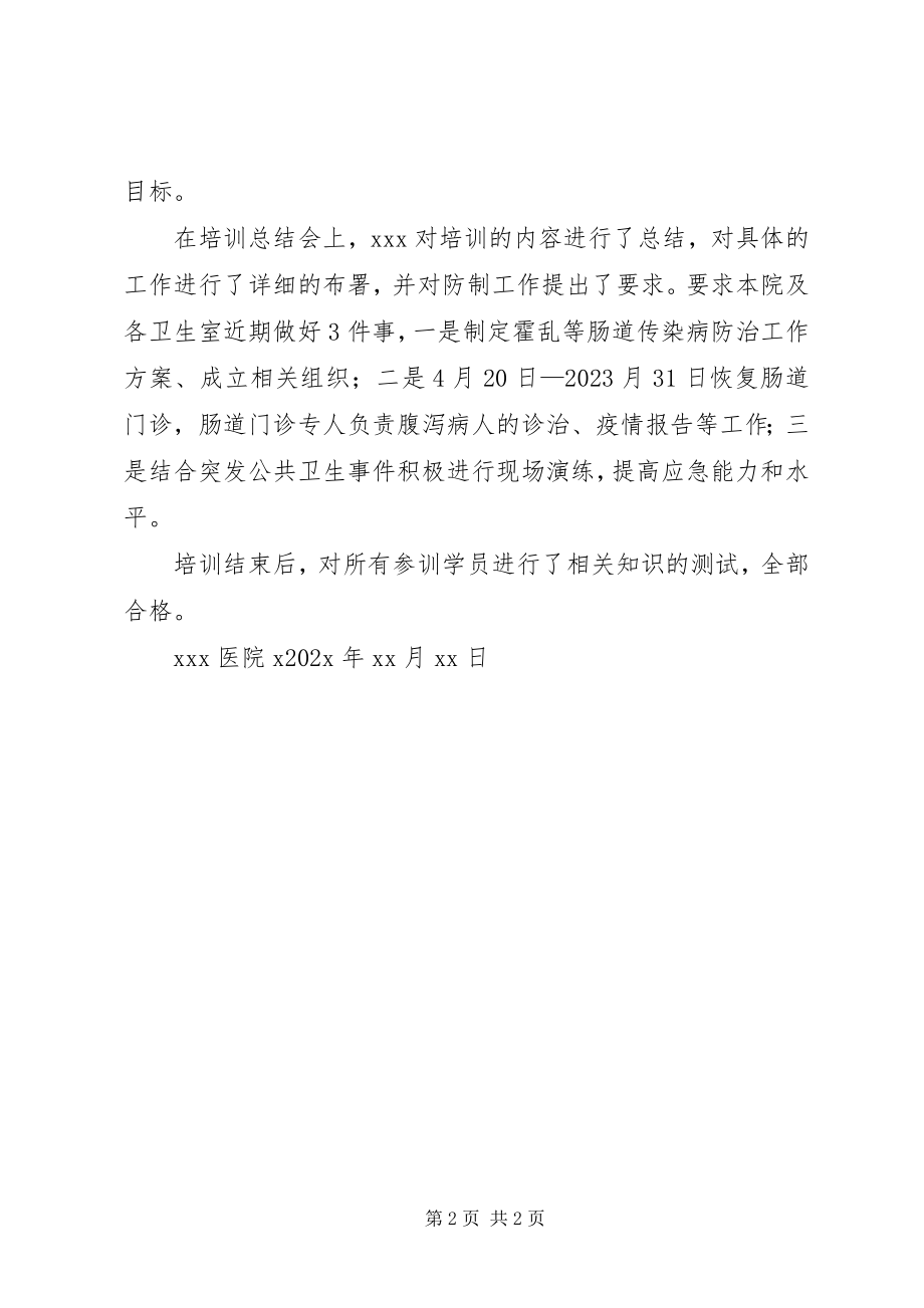 2023年肠道传染病培训计划.docx_第2页