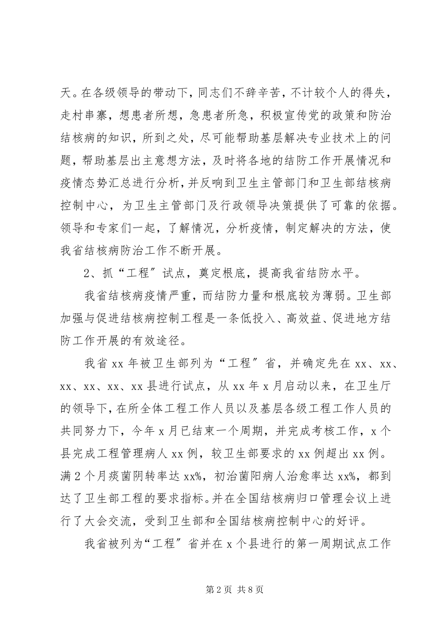 2023年疾病防治工作总结.docx_第2页