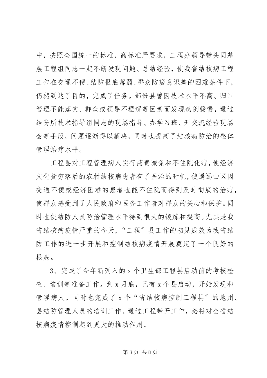 2023年疾病防治工作总结.docx_第3页