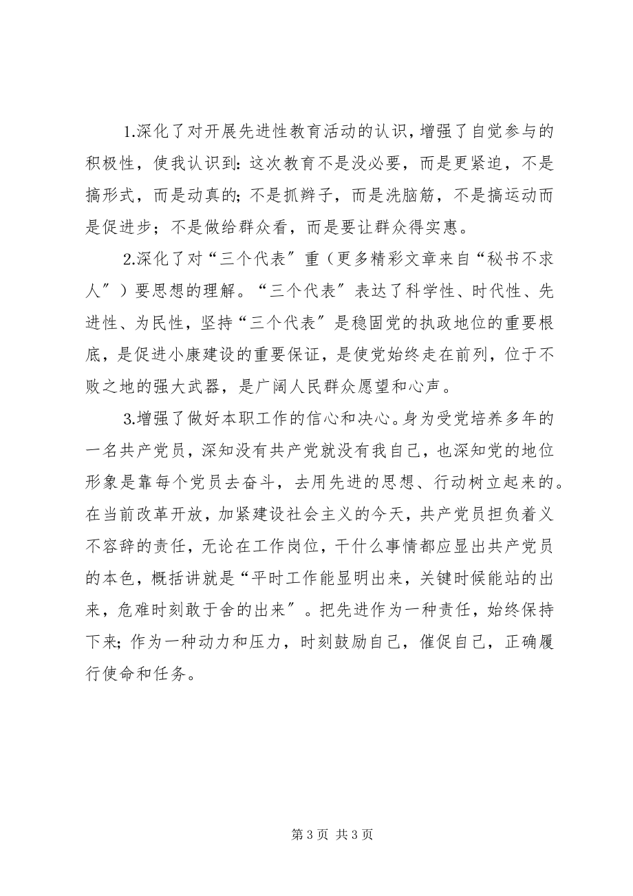 2023年个人保持党员先进性工作总结.docx_第3页