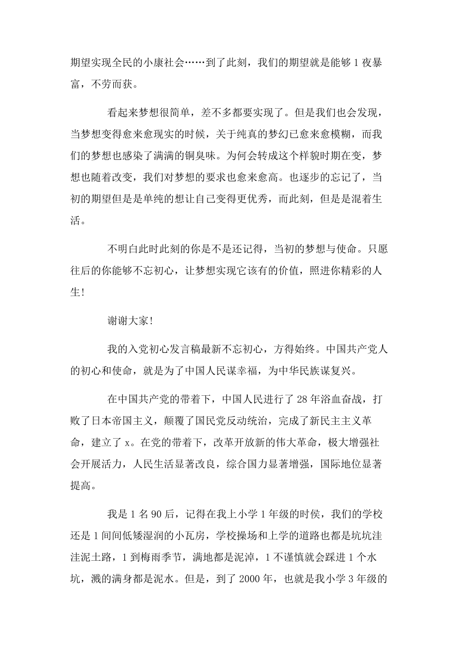 2023年我入党初心发言稿.docx_第2页