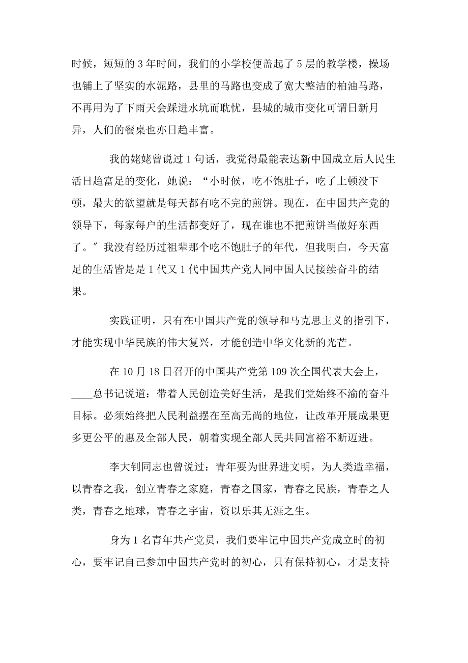 2023年我入党初心发言稿.docx_第3页