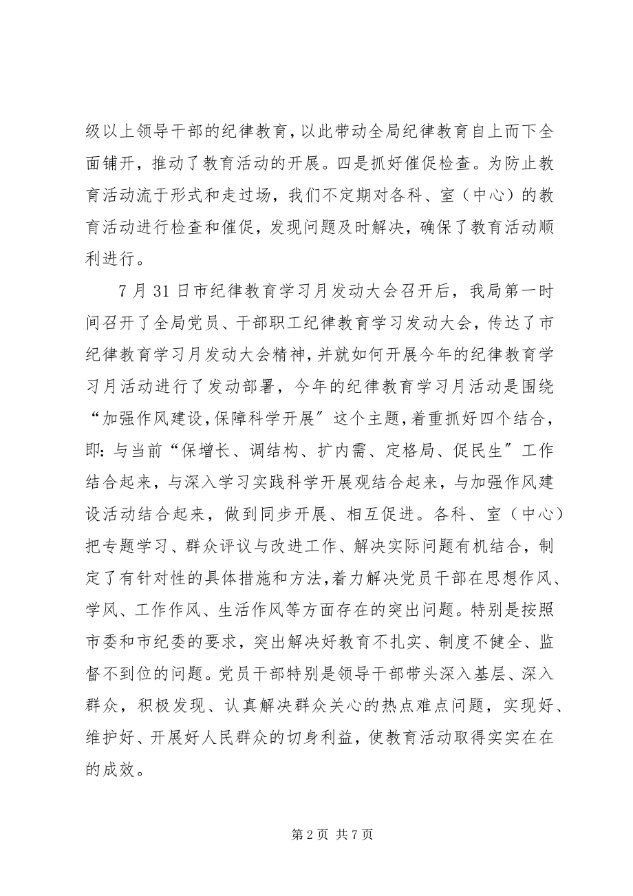 2023年机关事务管理局纪律教育学习月活动总结.docx_第2页