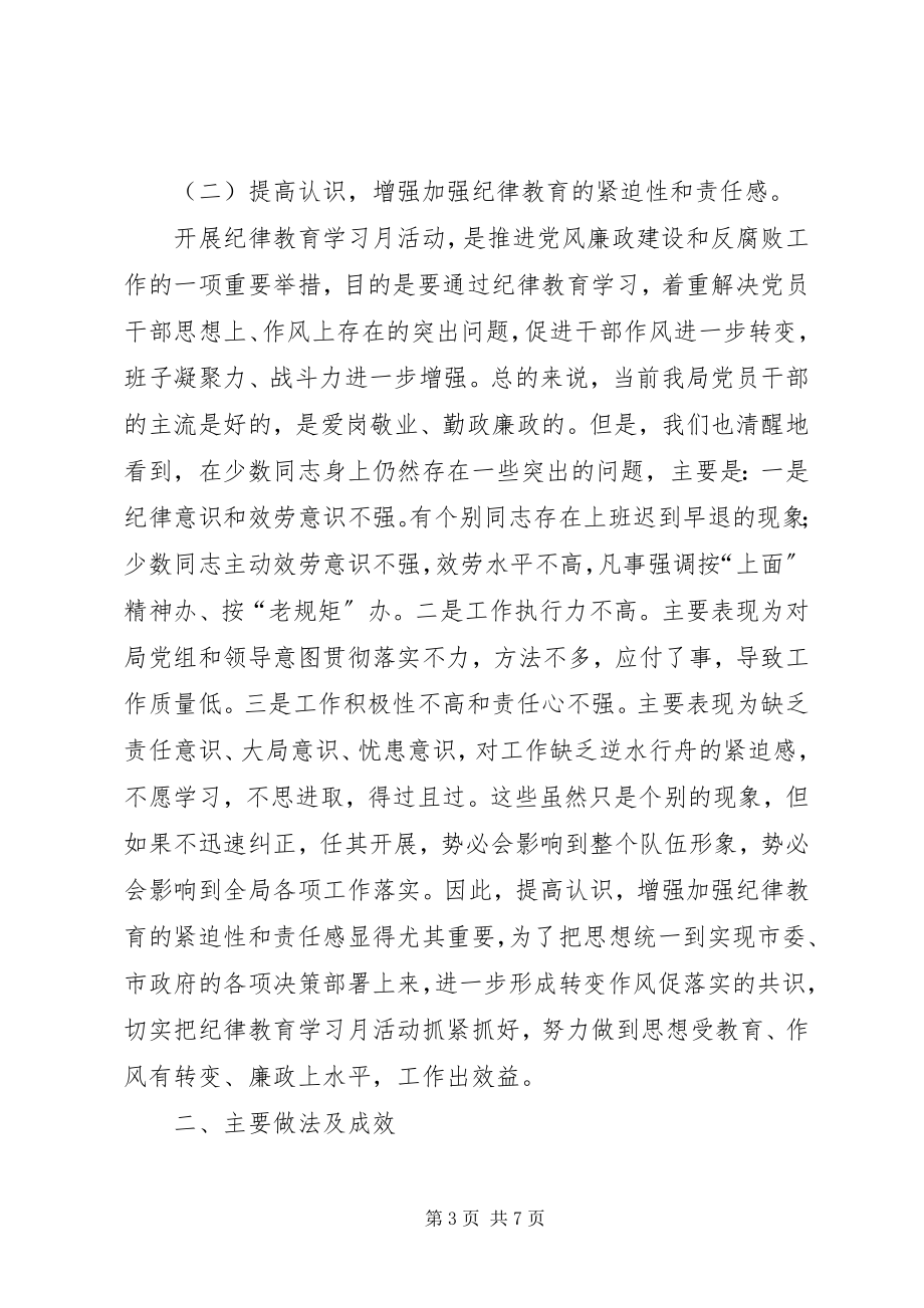 2023年机关事务管理局纪律教育学习月活动总结.docx_第3页