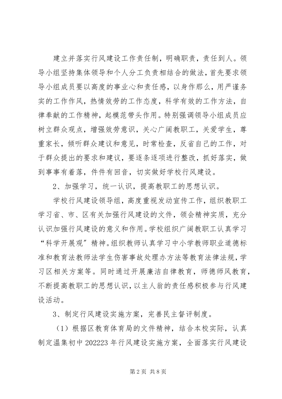 2023年温集初中政风行风工作总结.docx_第2页