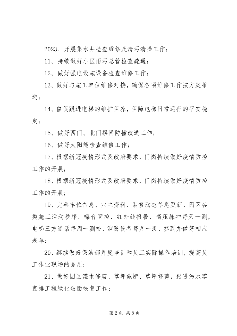 2023年月工作计划总结多篇经典.docx_第2页