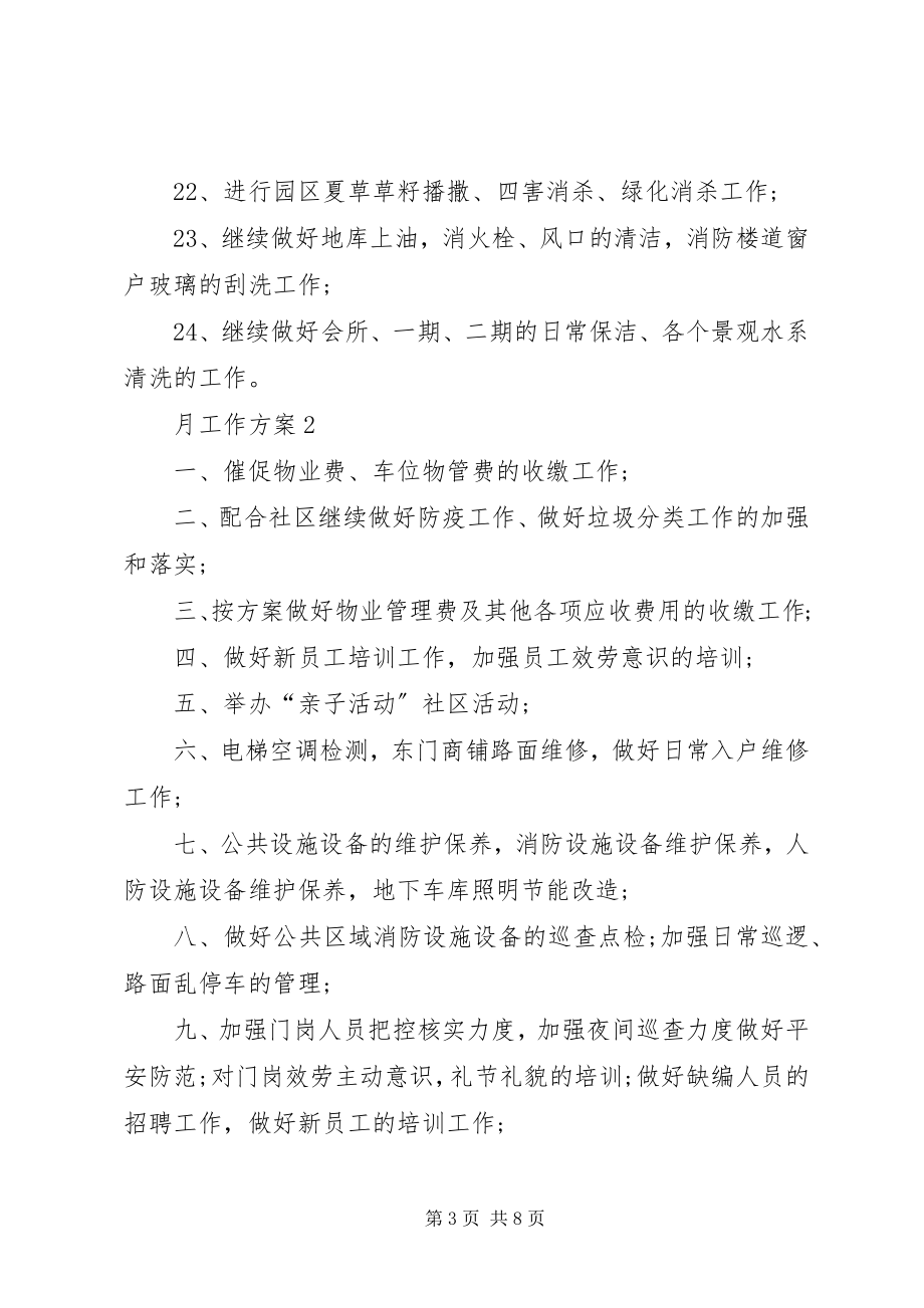 2023年月工作计划总结多篇经典.docx_第3页