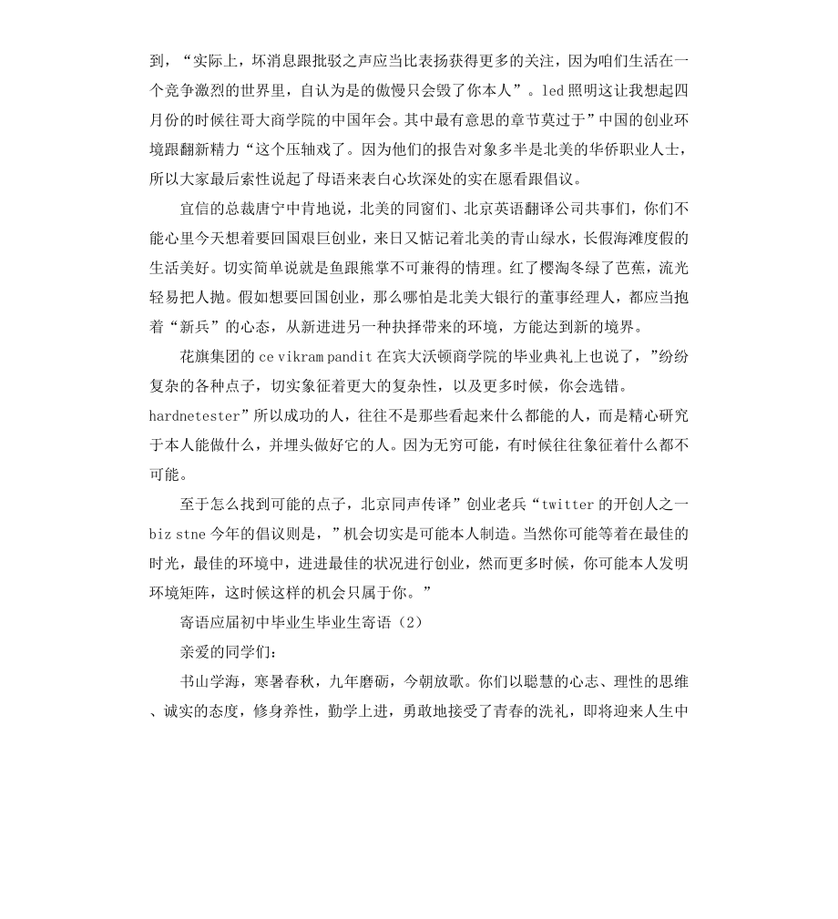 毕业生寄语4篇.docx_第2页