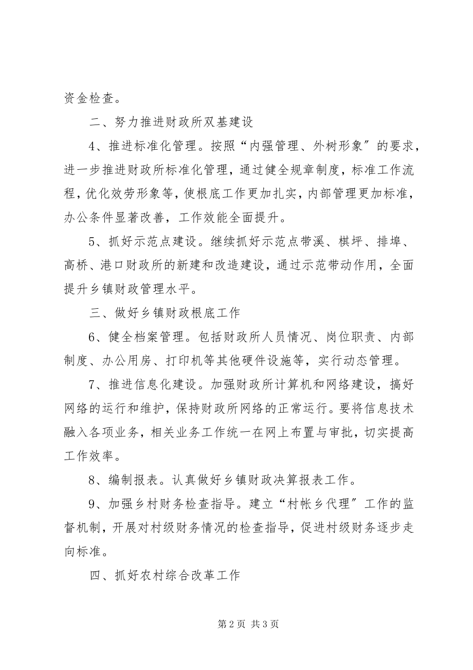 2023年全县乡镇财政工作计划.docx_第2页