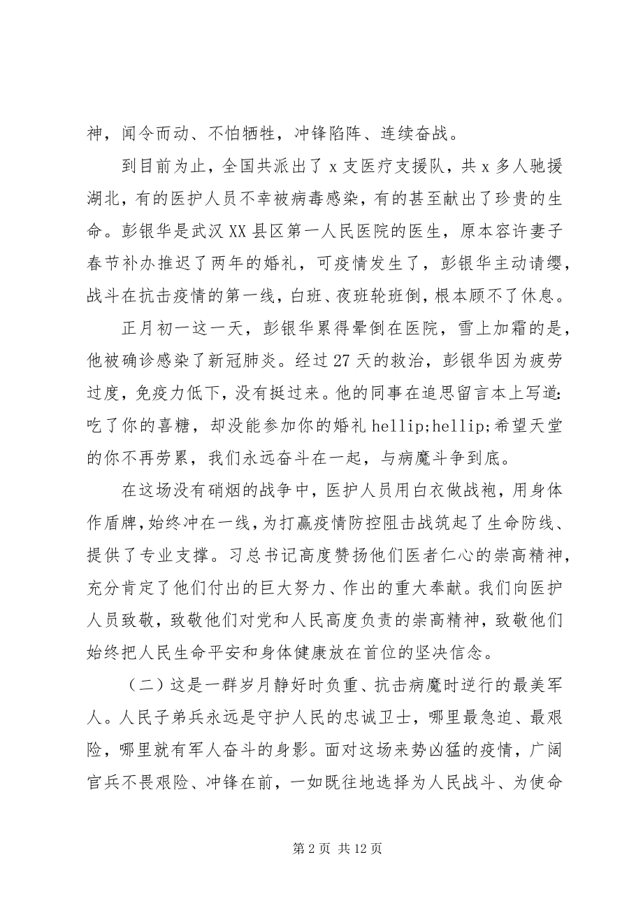 2023年疫情防控党课讲稿致敬战疫先锋践行初心使命.docx_第2页