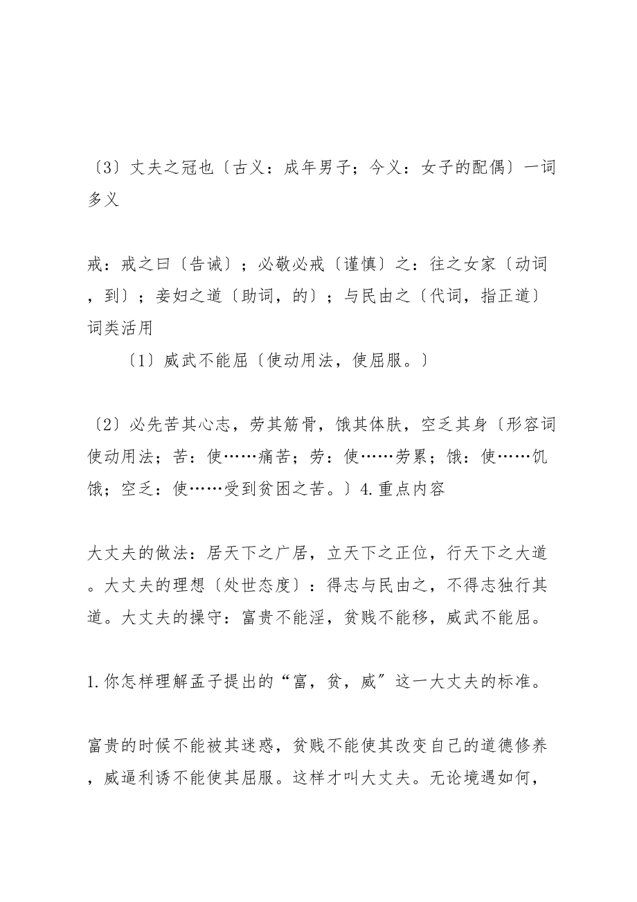 2023年八年级语文第六单元知识点.doc_第2页