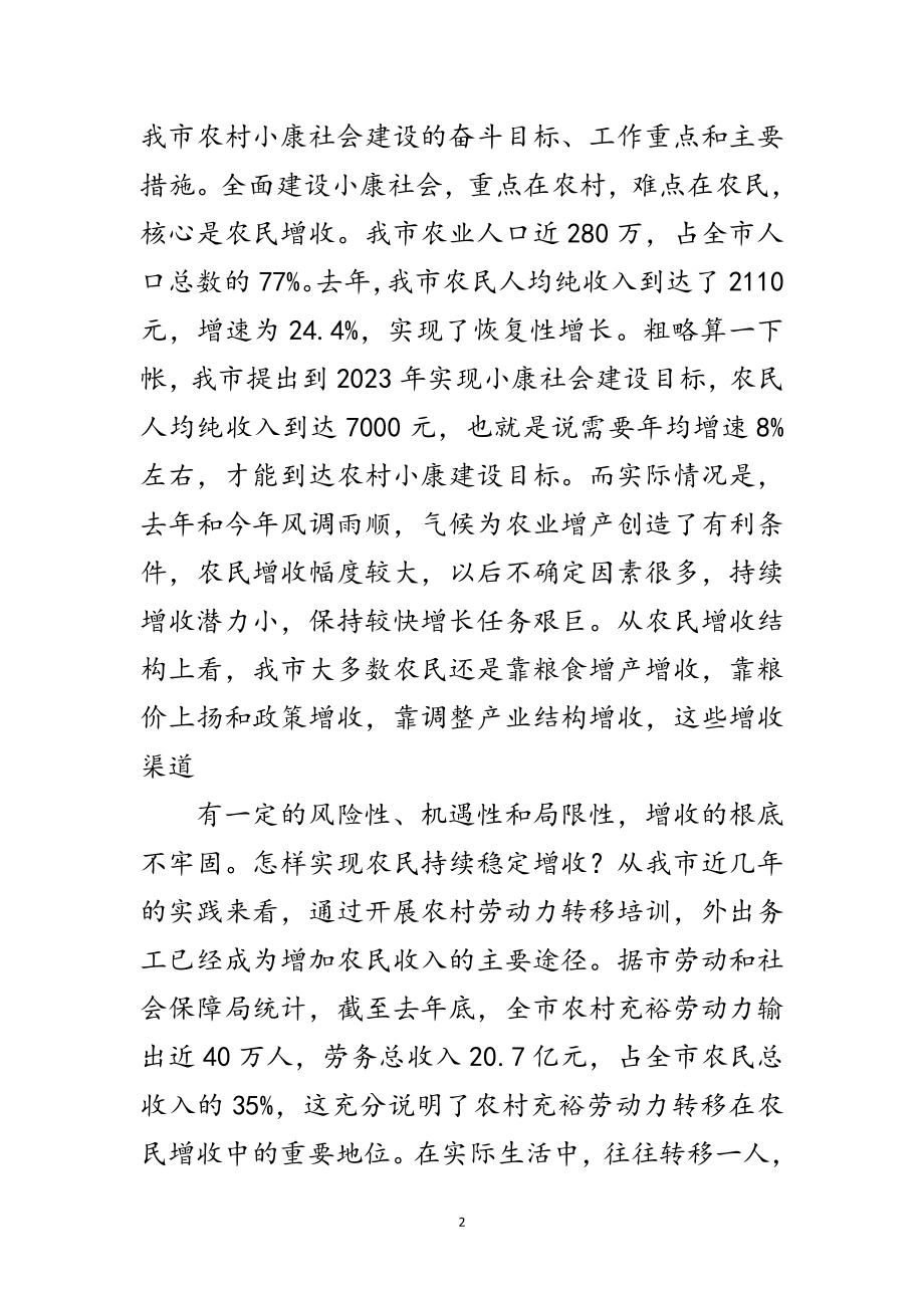 2023年市发展劳务经济工作会的讲话范文.doc_第2页