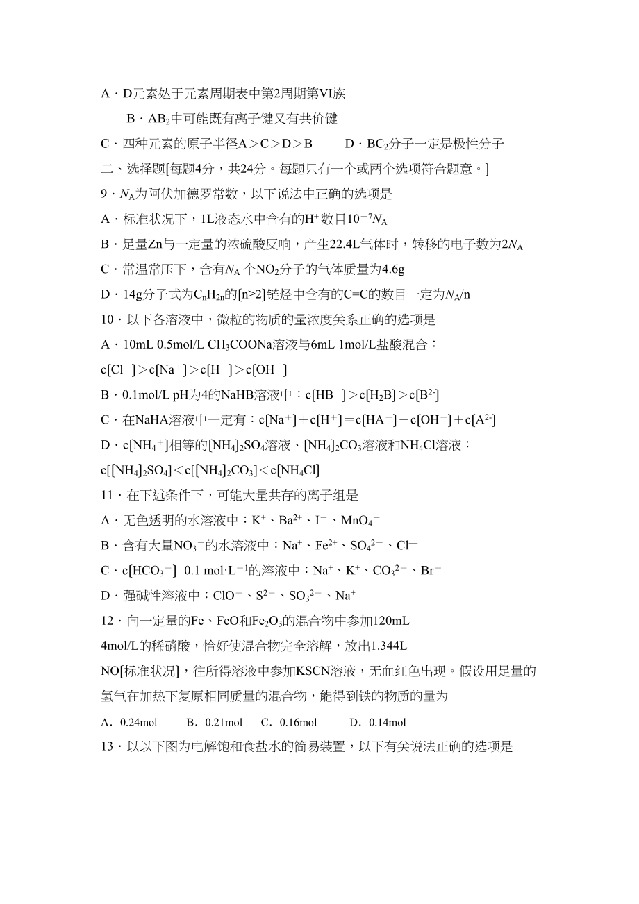 2023年度江苏省扬州第一学期高三12月月考高中化学.docx_第3页