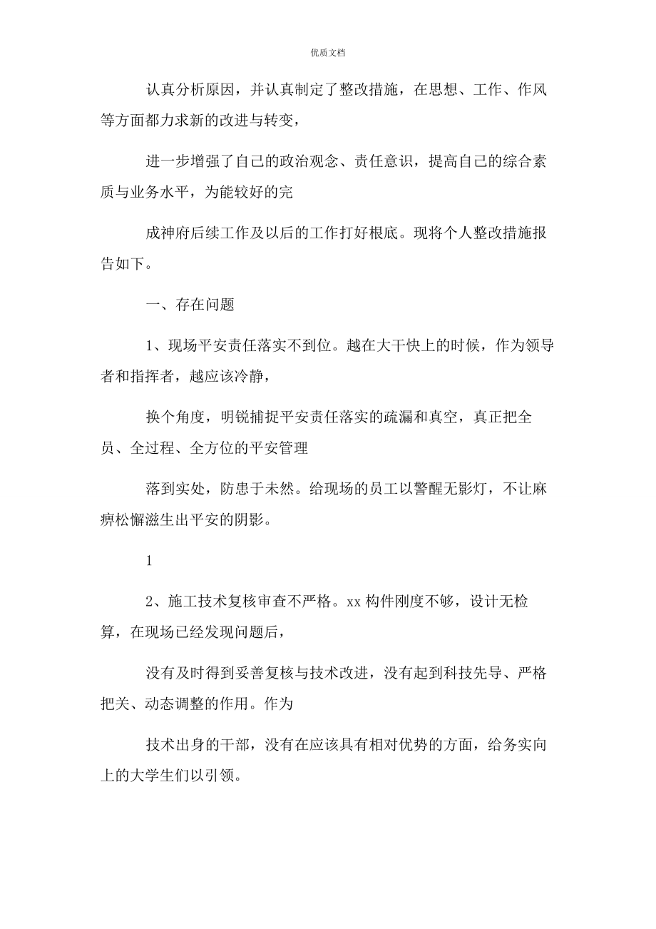 2023年个人违规违纪诫勉谈话整改措施.docx_第2页