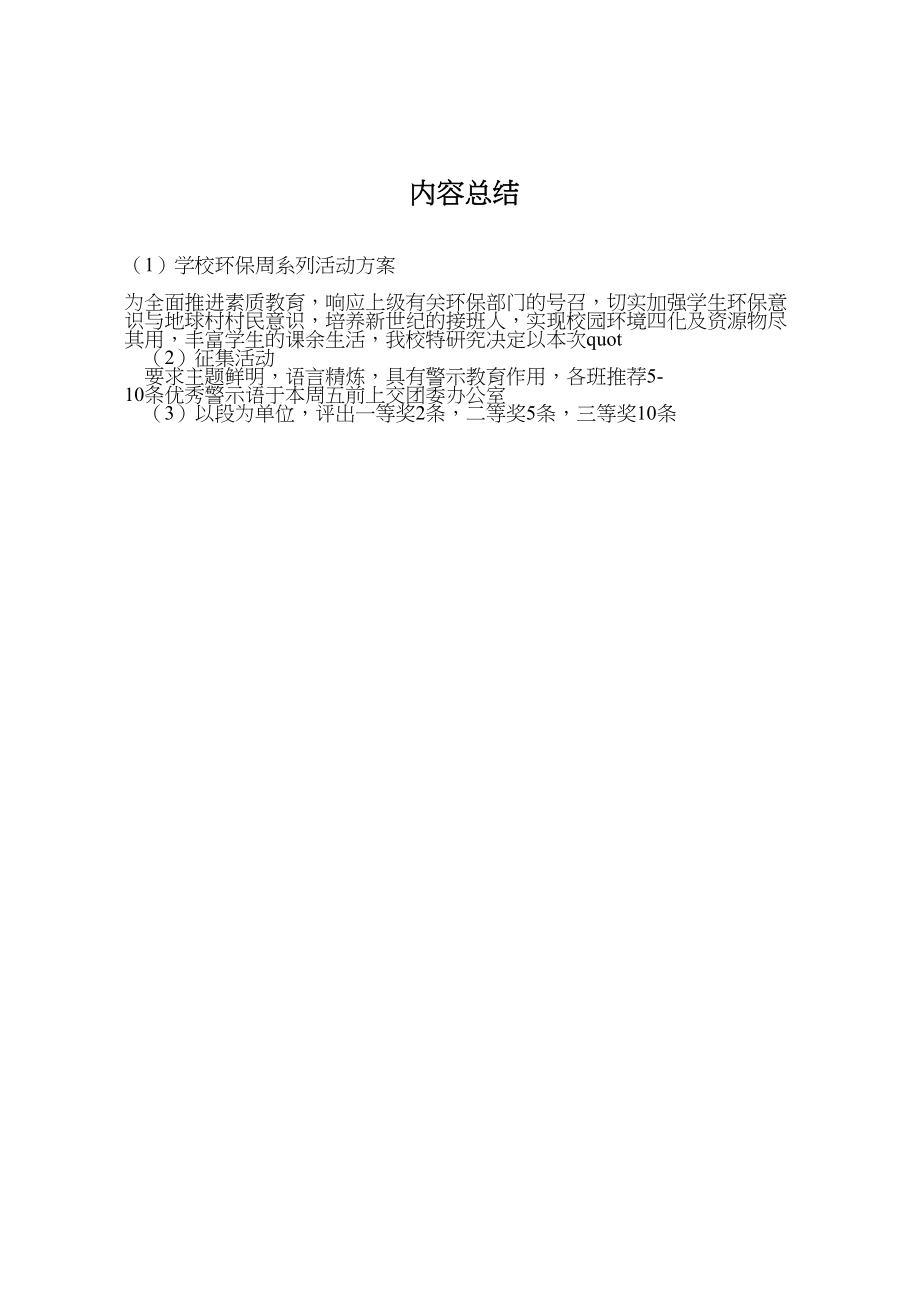 2023年学校环保周系列活动方案.doc_第3页