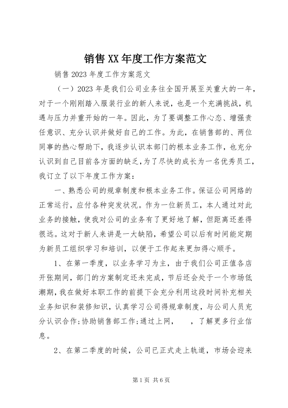 2023年销售度工作计划.docx_第1页