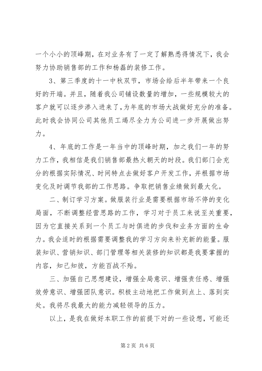 2023年销售度工作计划.docx_第2页