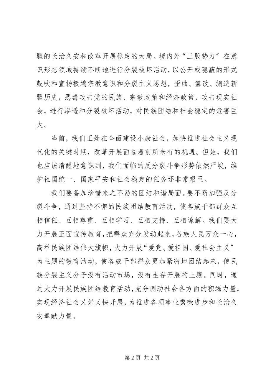 2023年反分裂活动剖析材料.docx_第2页