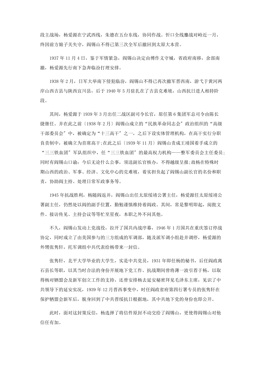 2023年民国陆军上将杨爱源及其后人.docx_第3页