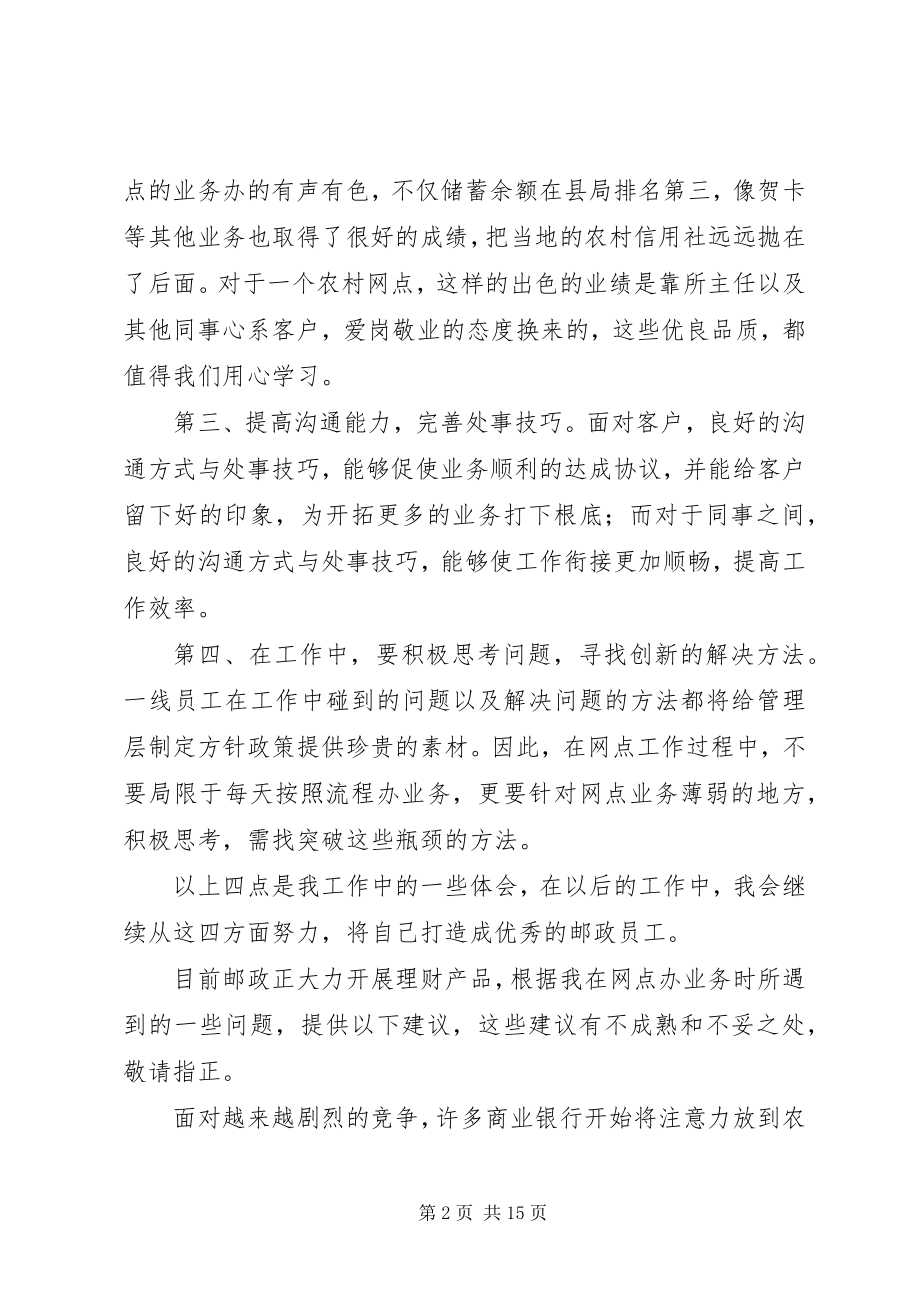 2023年在湘潭邮政工作的体会.docx_第2页