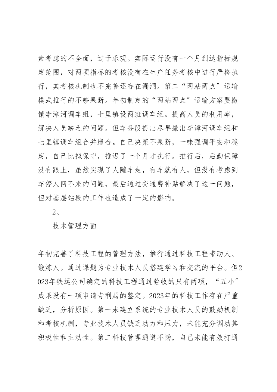 2023年企业民主生活会剖析材料六篇.doc_第3页