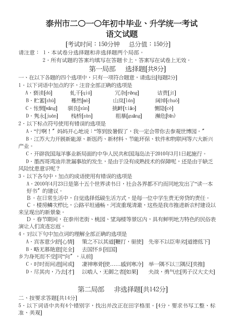 2023年江苏泰州市初中升学考试语文试题初中语文.docx_第1页