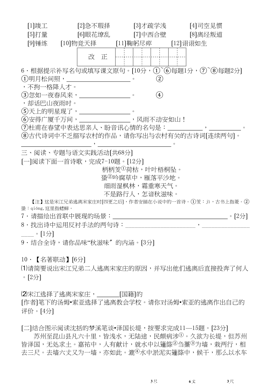 2023年江苏泰州市初中升学考试语文试题初中语文.docx_第2页