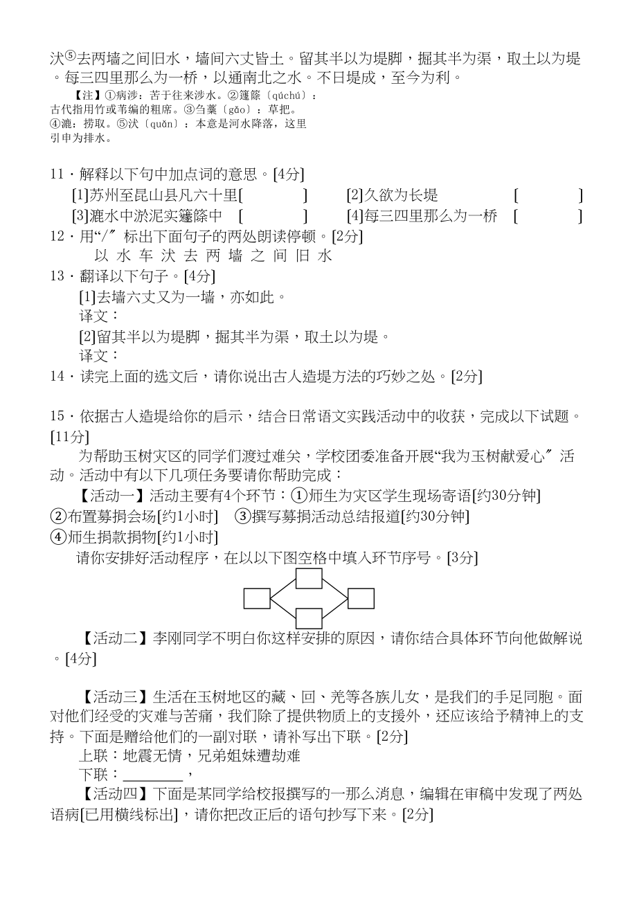 2023年江苏泰州市初中升学考试语文试题初中语文.docx_第3页