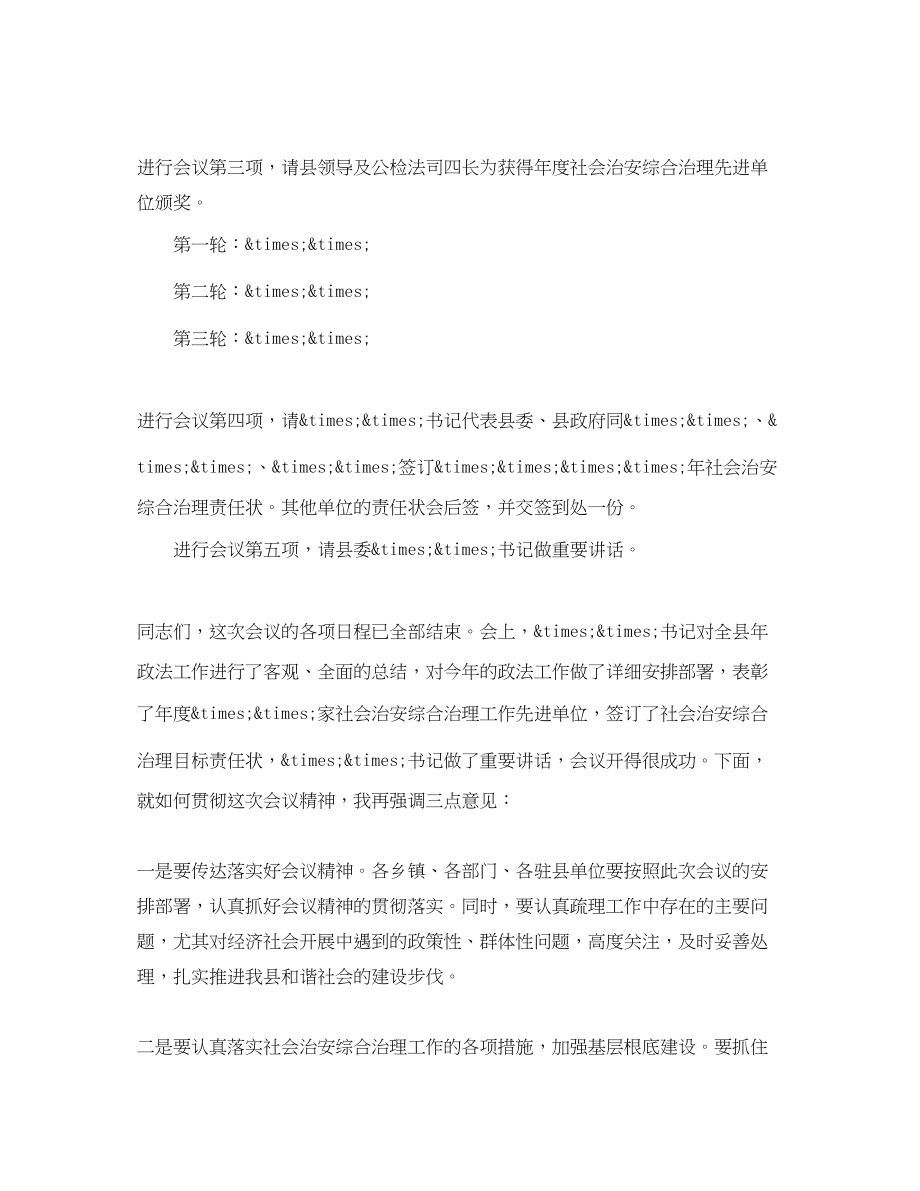 2023年政法工作会议主持词.docx_第2页