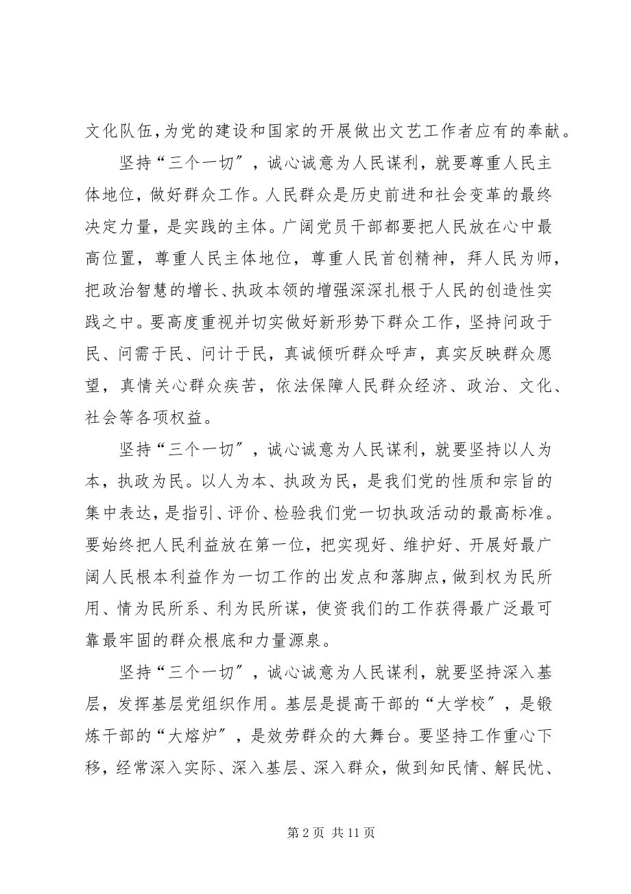 2023年三个一切学习心得体会5则.docx_第2页