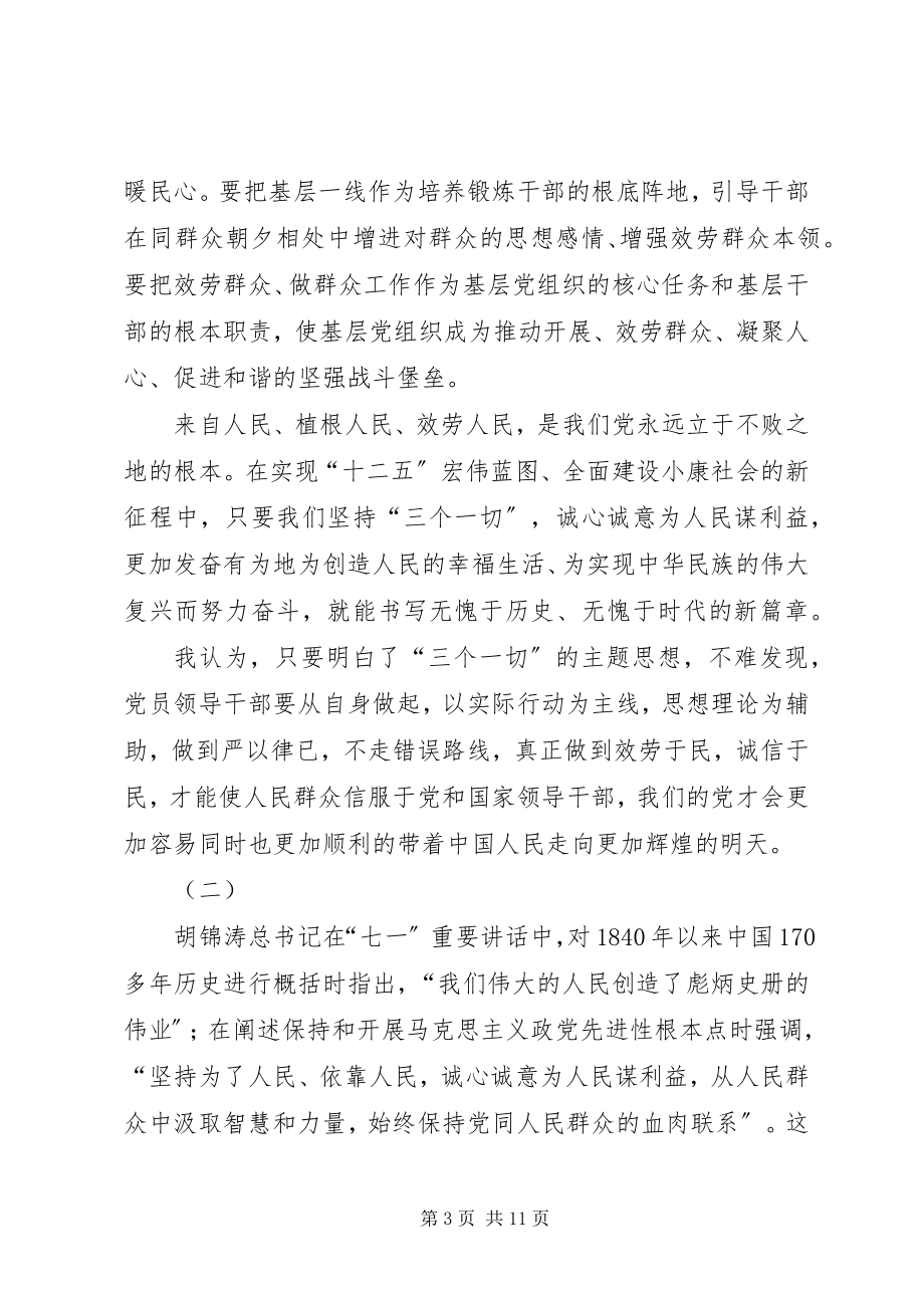 2023年三个一切学习心得体会5则.docx_第3页