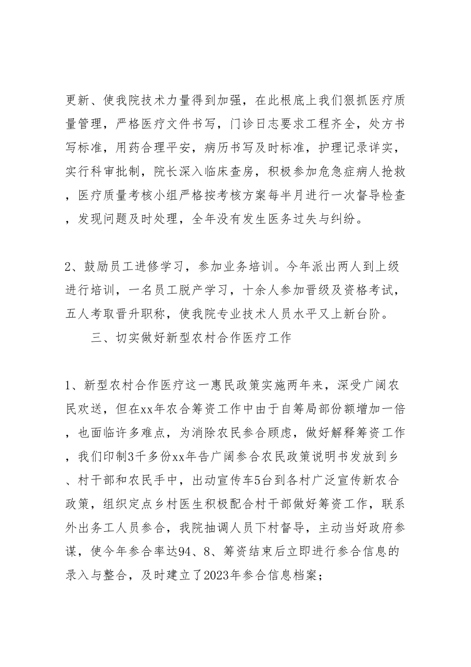 2023年乡镇卫生院某年终工作总结.doc_第2页