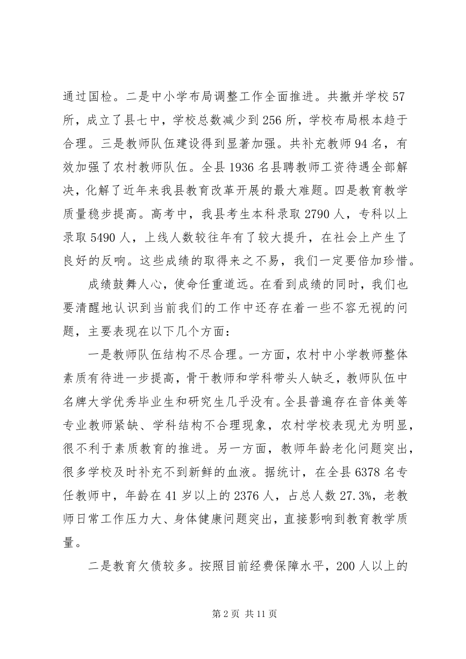 2023年副县长在教育安排会讲话.docx_第2页