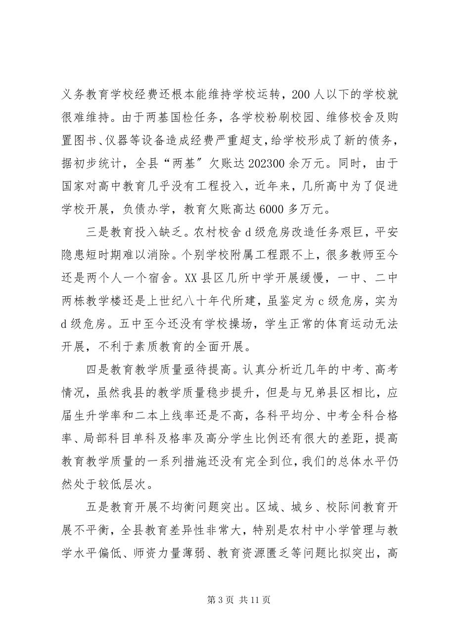 2023年副县长在教育安排会讲话.docx_第3页