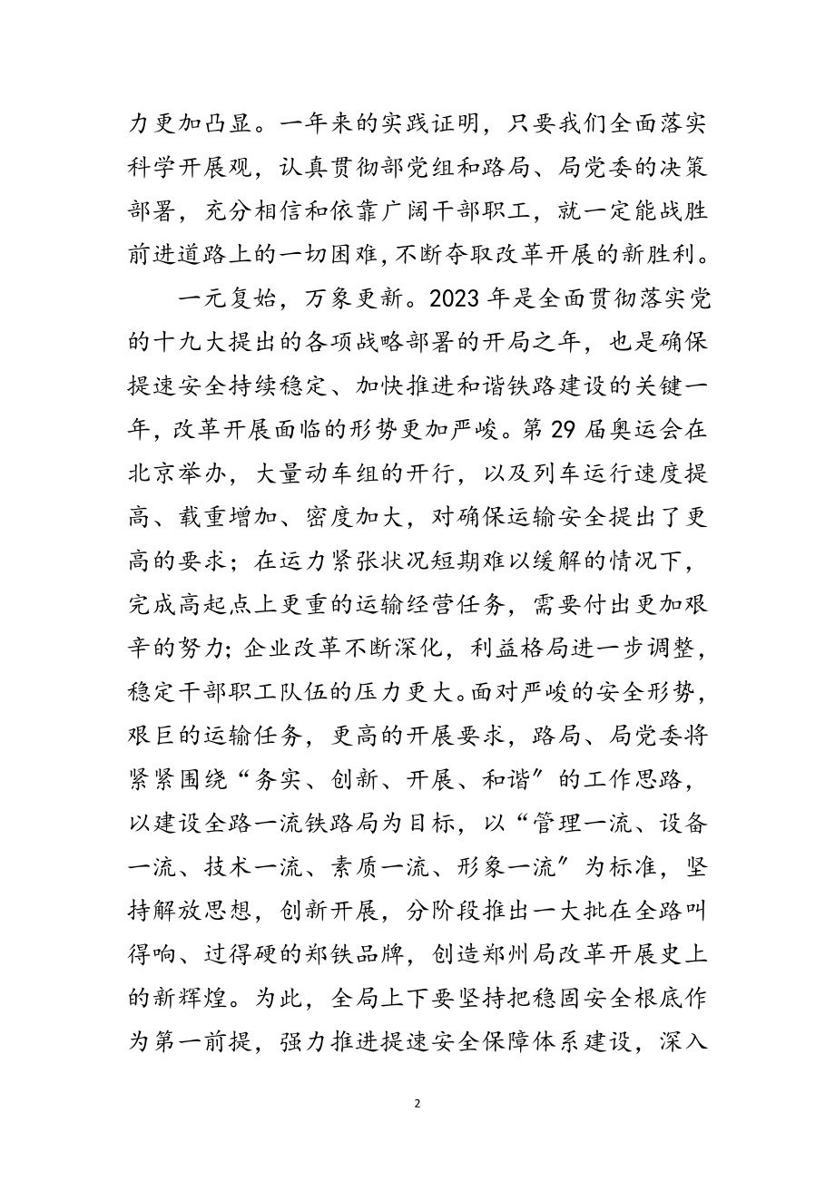 2023年铁路新年致辞范文.doc_第2页