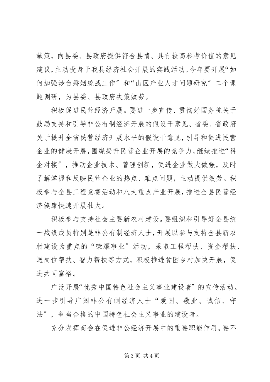 2023年县委统战部统战工作要点3.docx_第3页