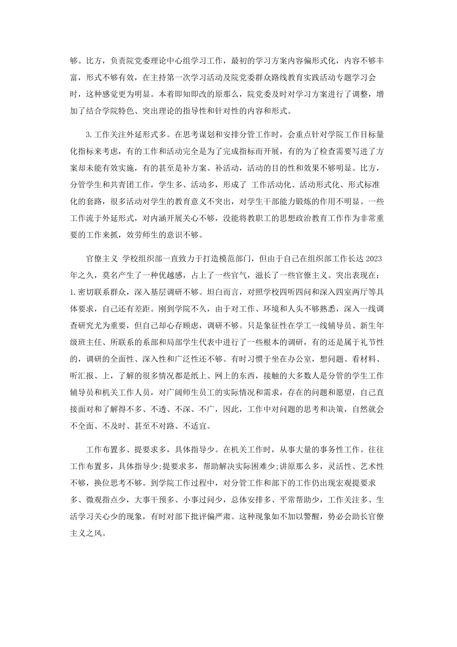 2023年党员教师遵守党政治纪律情况自我剖析材料.docx_第2页